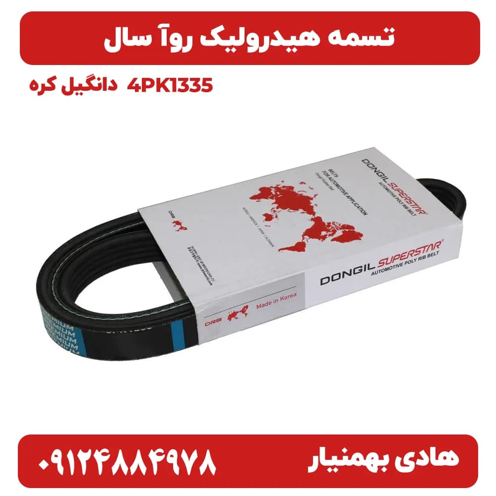 تسمه 4pk1335 هیدرولیک ROA سال Dongil اصلی کره ای
