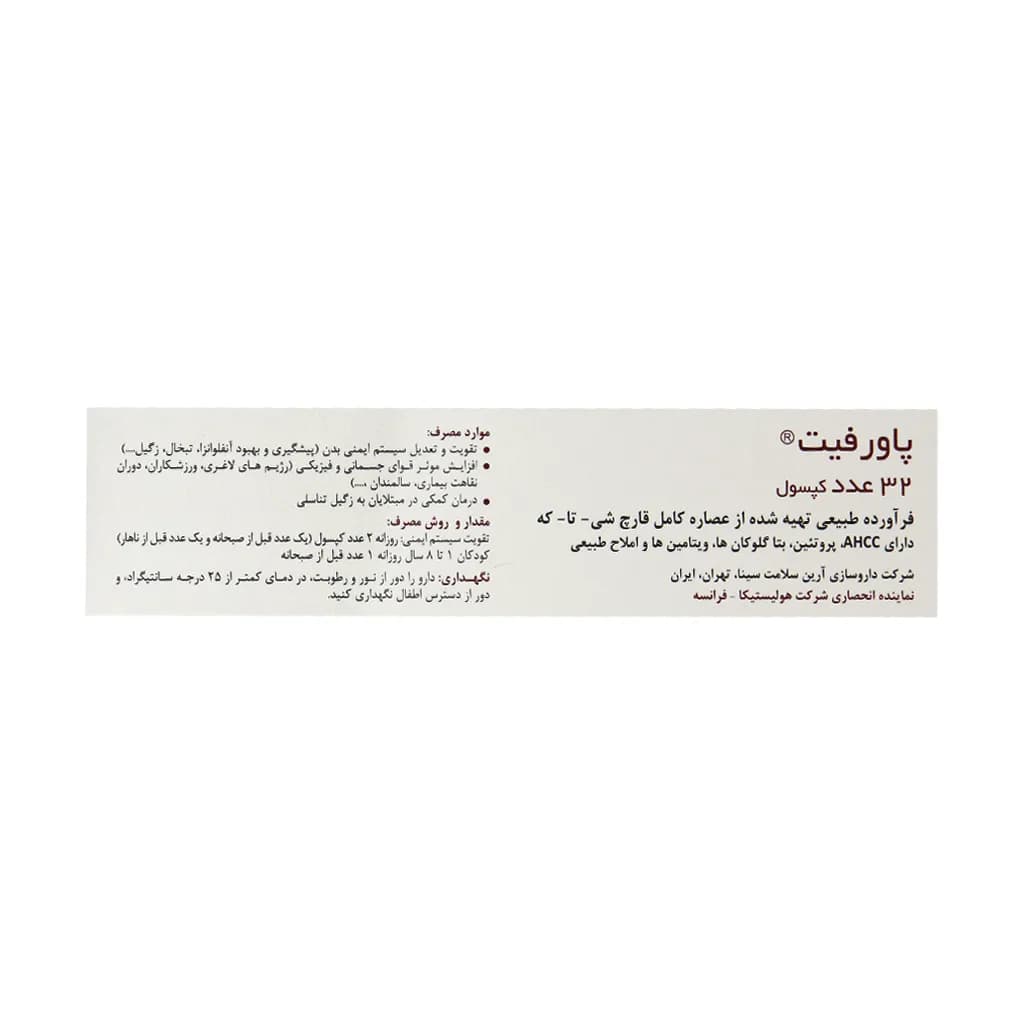 کپسول پاورفیت هولیستیکا بسته 32 عددی — تصویر ۸
