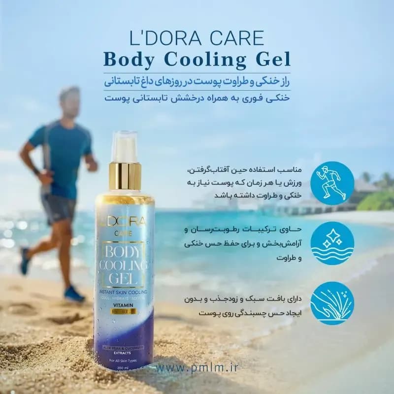 ژل خنک‌کننده بدن 200 میلی لیتری لدورا هربال — تصویر ۸