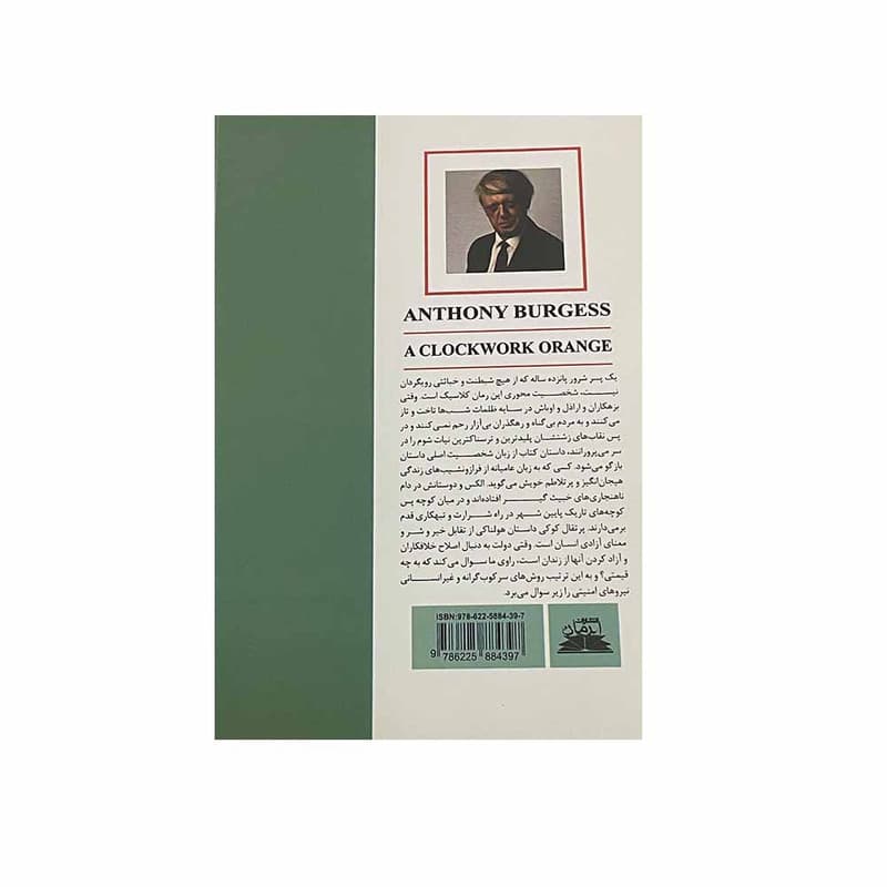 کتاب پرتقال کوکی اثر آنتونی برجس انتشارات ایرمان — تصویر ۲