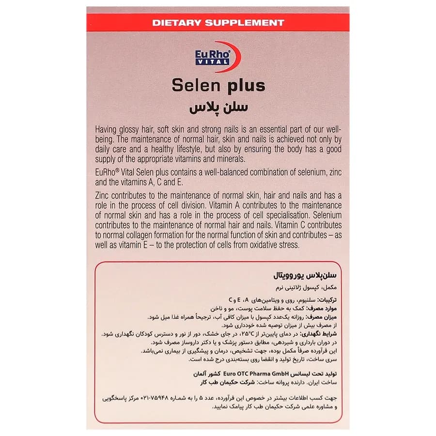 کپسول سلن پلاس یوروویتال — تصویر ۷