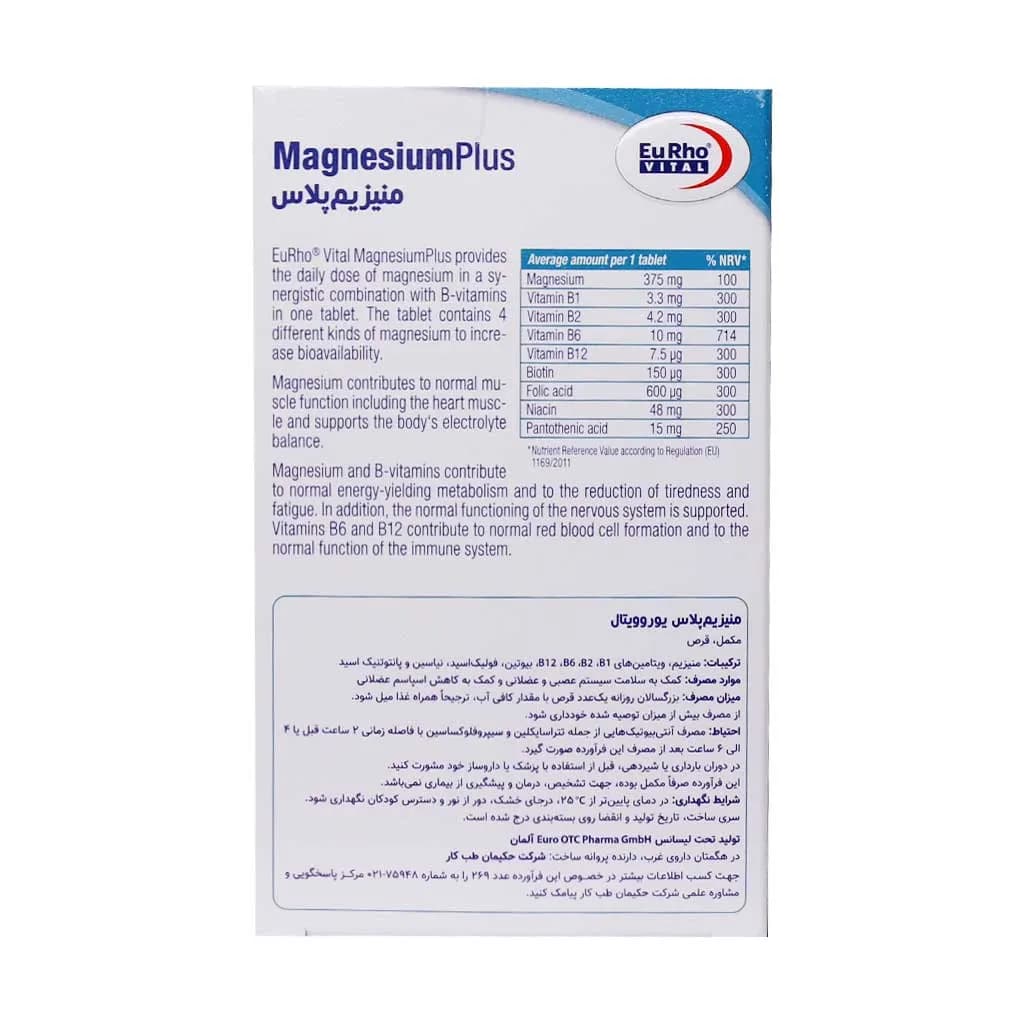 منیزیم پلاس یوروویتال 30 عدد — تصویر ۵