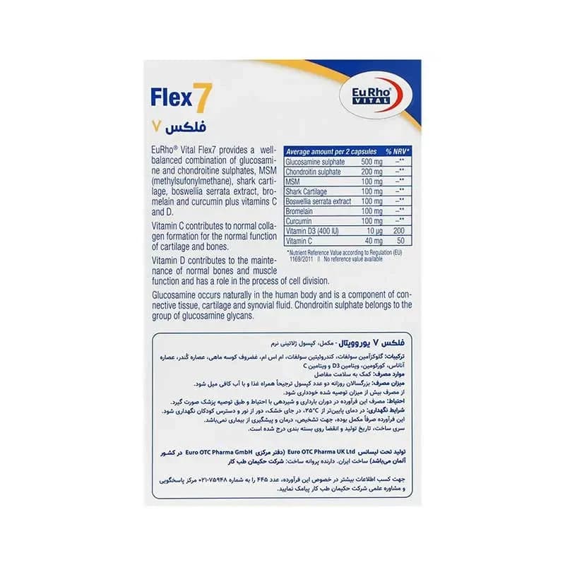 کپسول فلکس 7 یوروویتال بسته 60 عددی — تصویر ۶