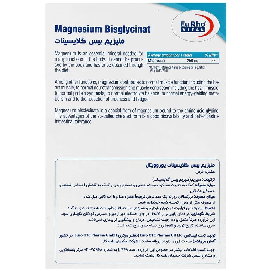 قرص منیزیم بیس گلایسینات یوروویتال بسته 60 عددی — تصویر ۶
