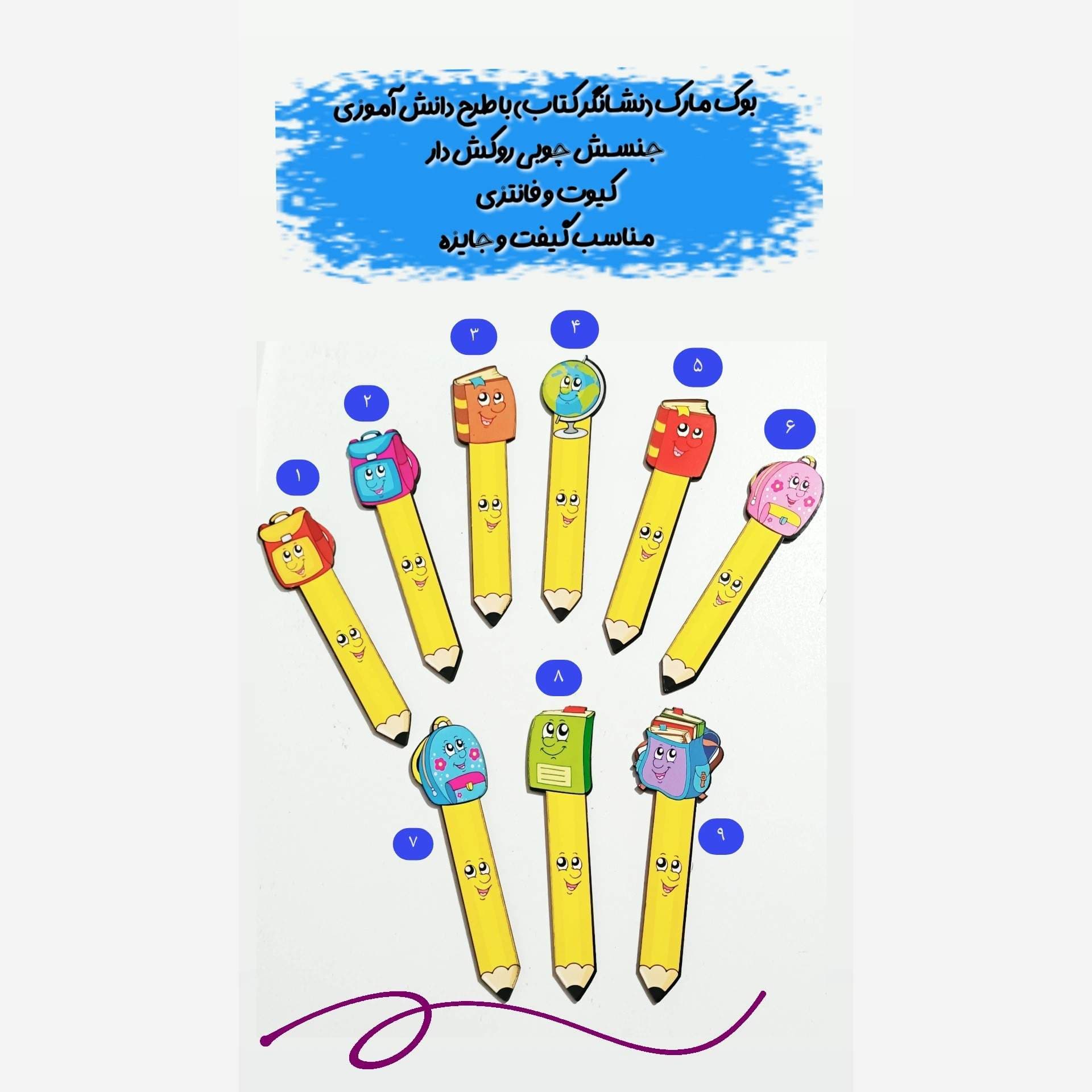 بوک مارک (نشانگر) چوبی طرح دانش آموز