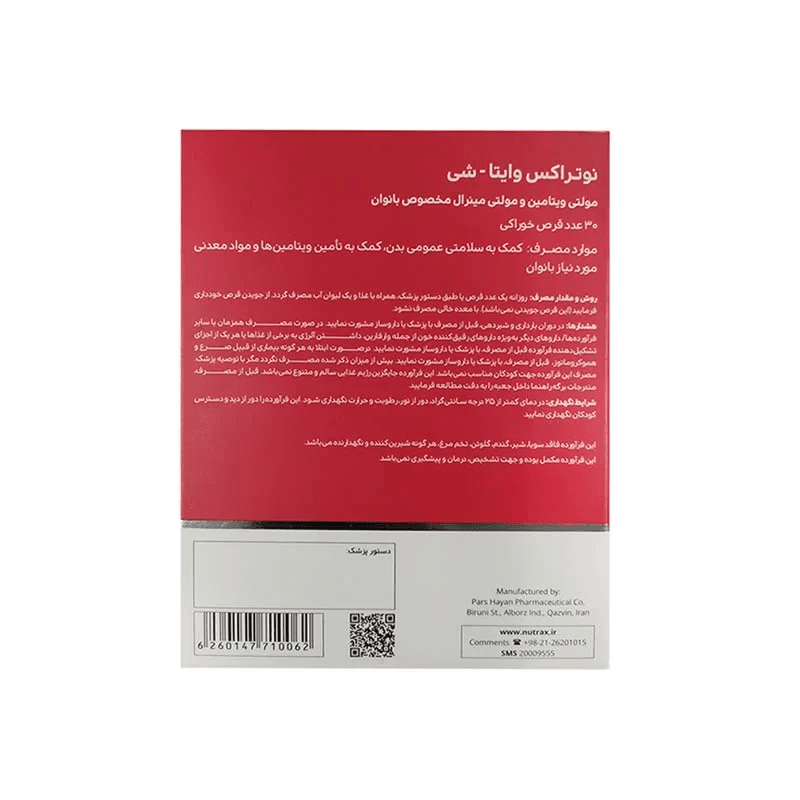 قرص ویتا شی نوتراکس 30 عددی | مولتی ویتامین مینرال مخصوص بانوان با گل مغربی — تصویر ۶
