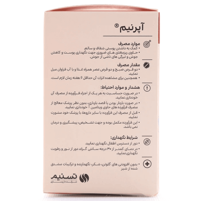 قرص آپرنیم ابورنز بسته ۶۰ عددی — تصویر ۶