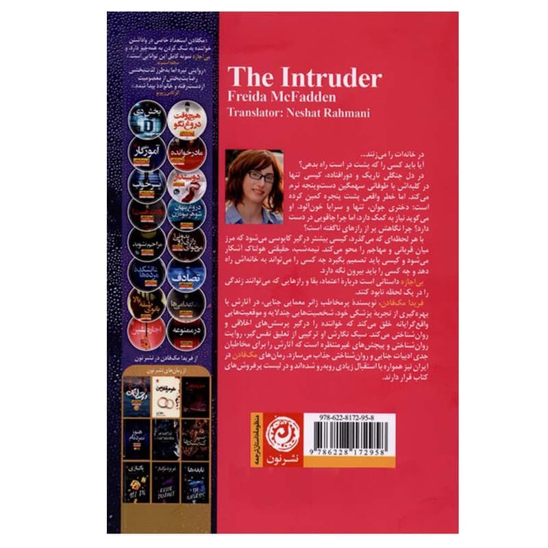 کتاب بی اجازه اثر فریدامک فادن ترجمه نشاط رحمانی نژاد نشر نون — تصویر ۴