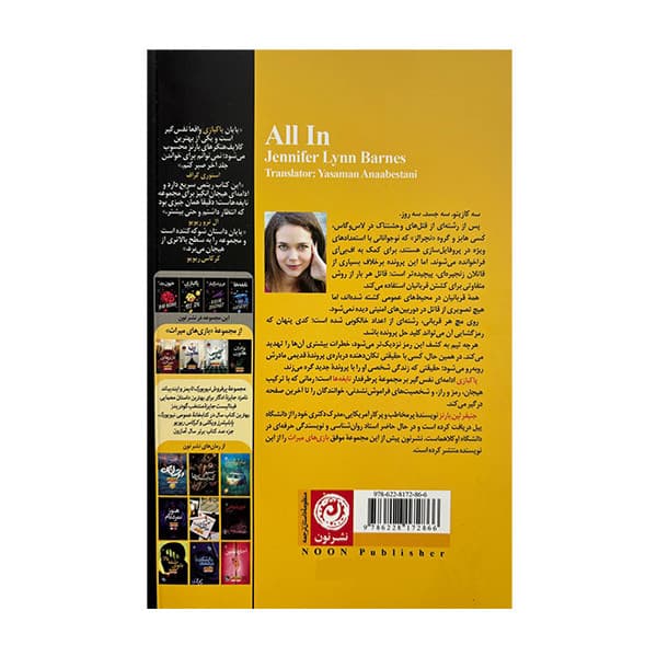 کتاب پاكبازي اثر جنيفر لين بارنز ترجمه ياسمن عنابستاني نشر نون — تصویر ۴