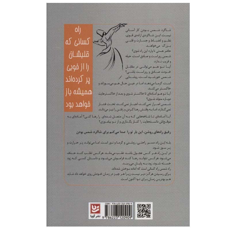 کتاب شاگرد شمس بودن اثر هاکان منگوچ انتشارات گویا — تصویر ۴