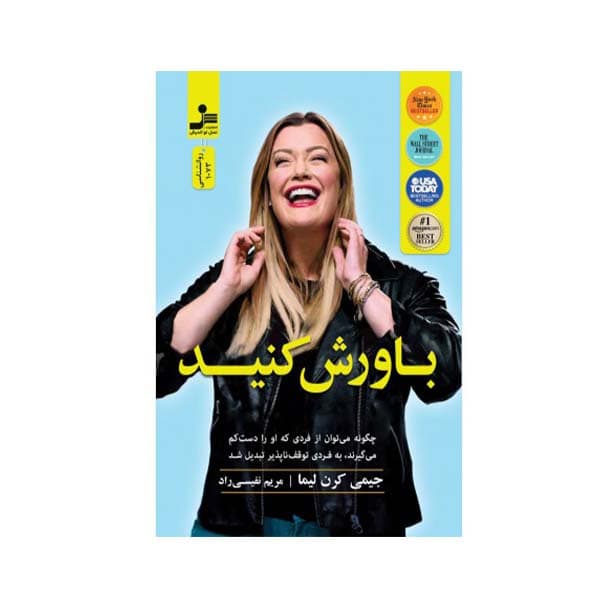 کتاب باورش کنید اثر جیمی کرن لیما نشر نسل نواندیش — تصویر ۲