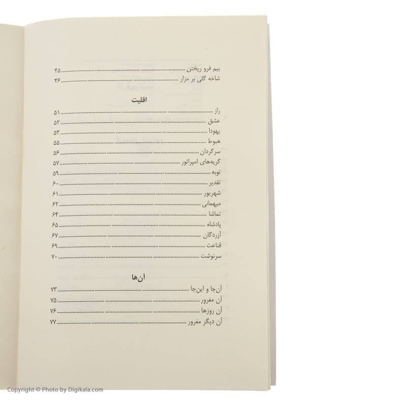 کتاب گزینه اشعار فاضل نظری انتشارات مروارید — تصویر ۶