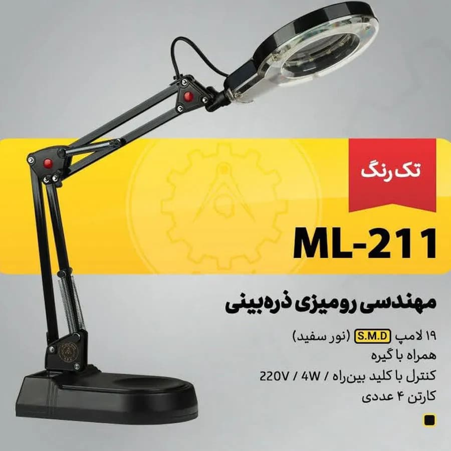چراغ ناخن کاری ذره بین دار ML-211 — تصویر ۴