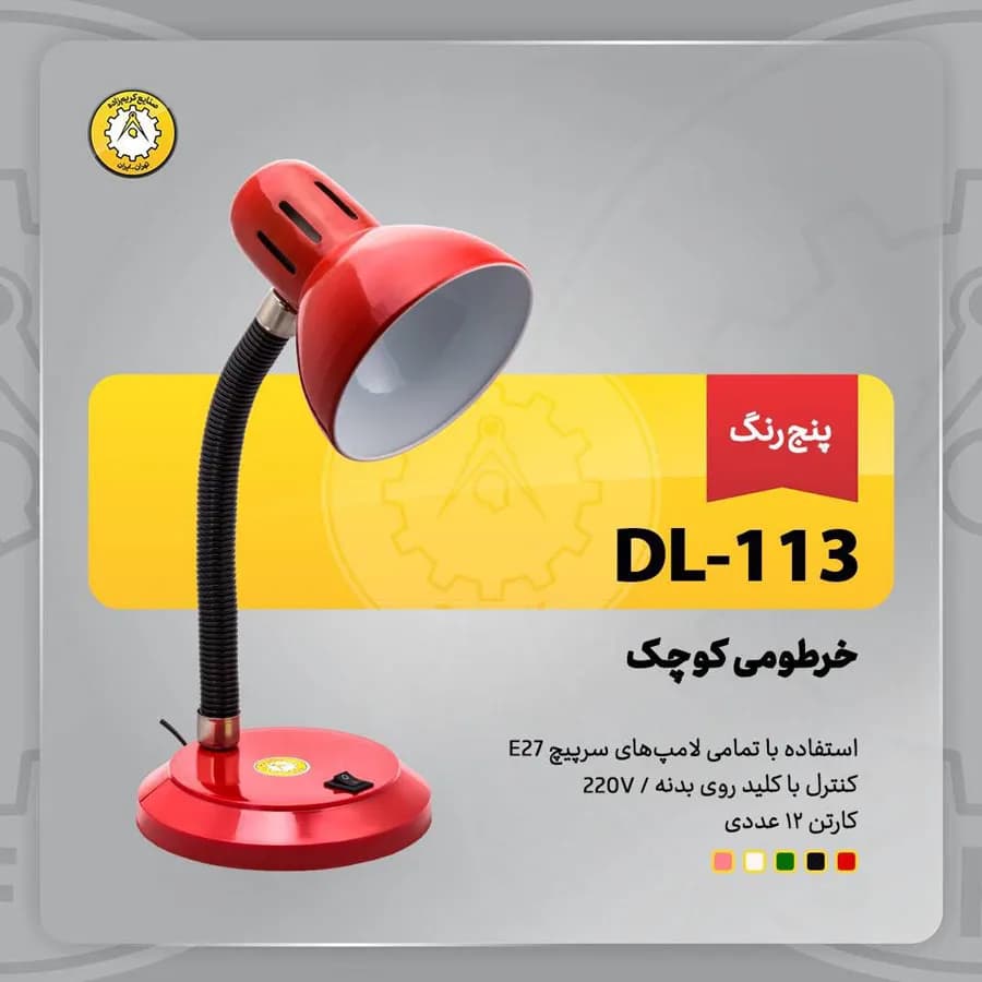 چراغ ناخن کاری خرطومی کوچک DL-113 — تصویر ۴