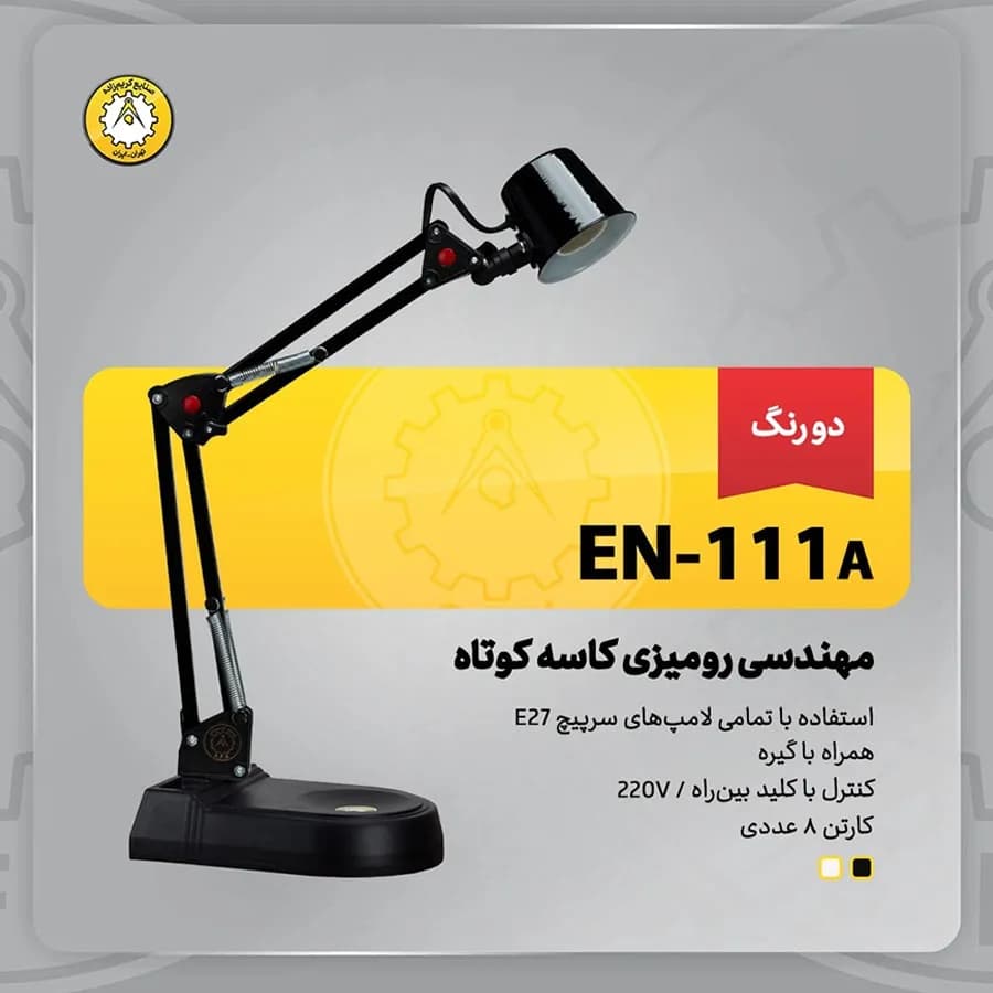 چراغ ناخن کاری EN-111A — تصویر ۴