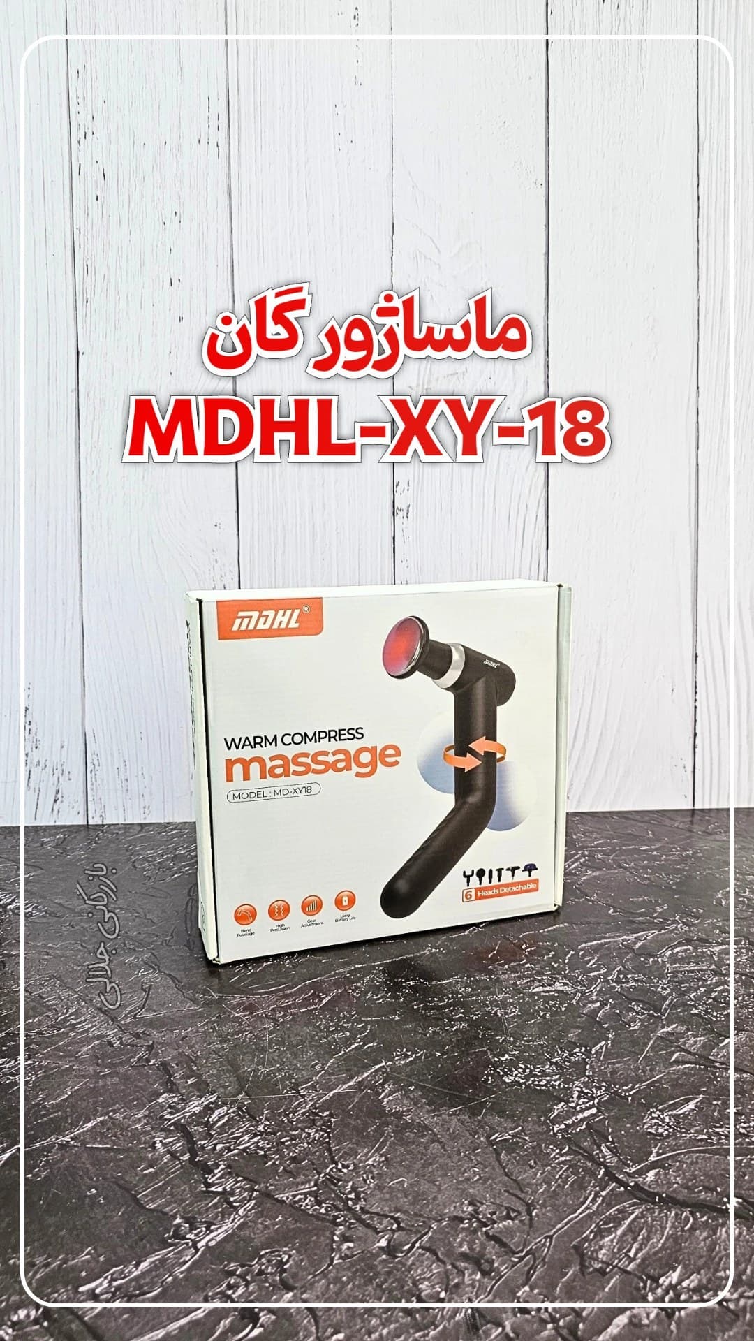 ماساژور MDHL مدل MD-XY18 (۶ سری کاربردی) — تصویر ۵