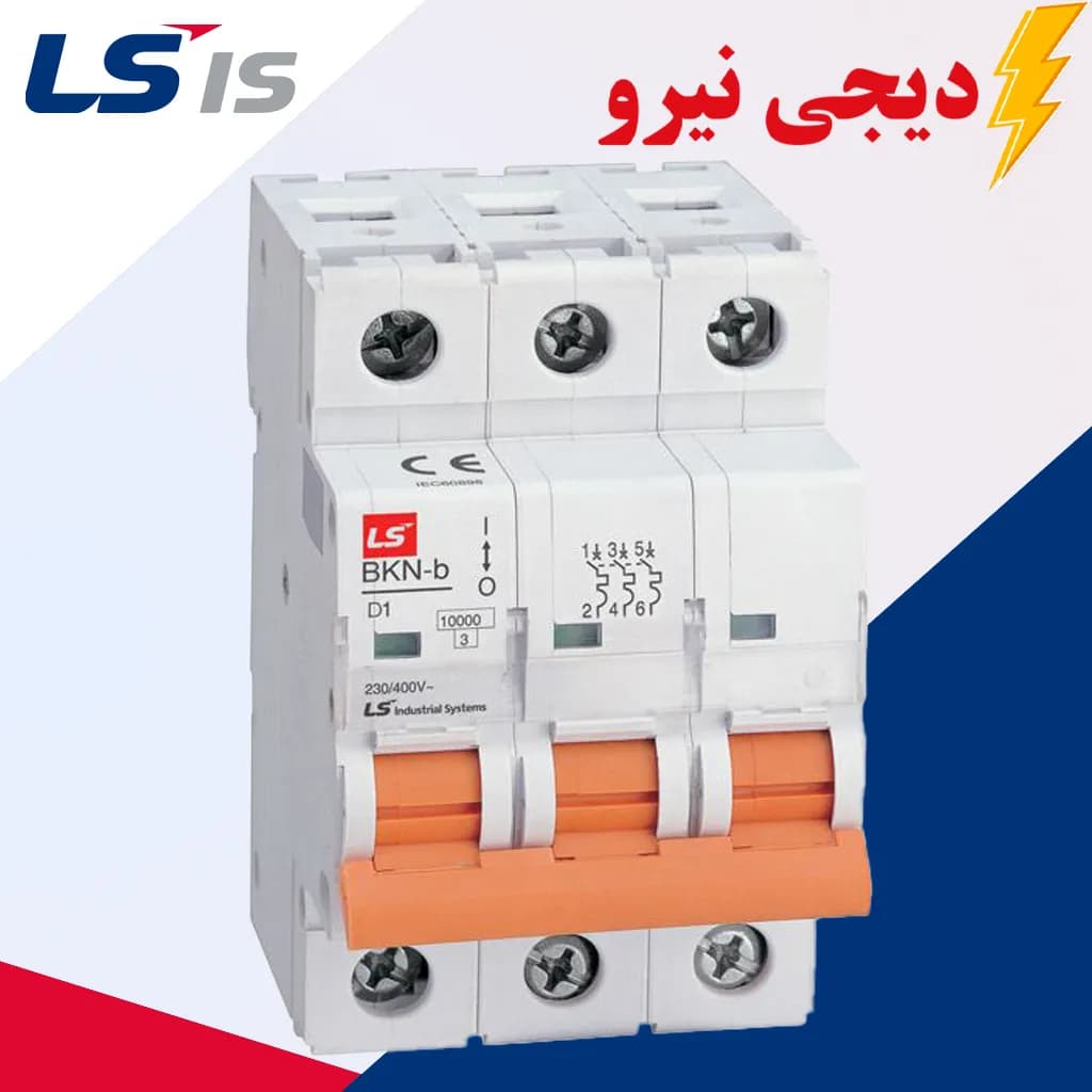 کلید مینیاتوری 3 فاز 20 آمپر LS — تصویر ۳