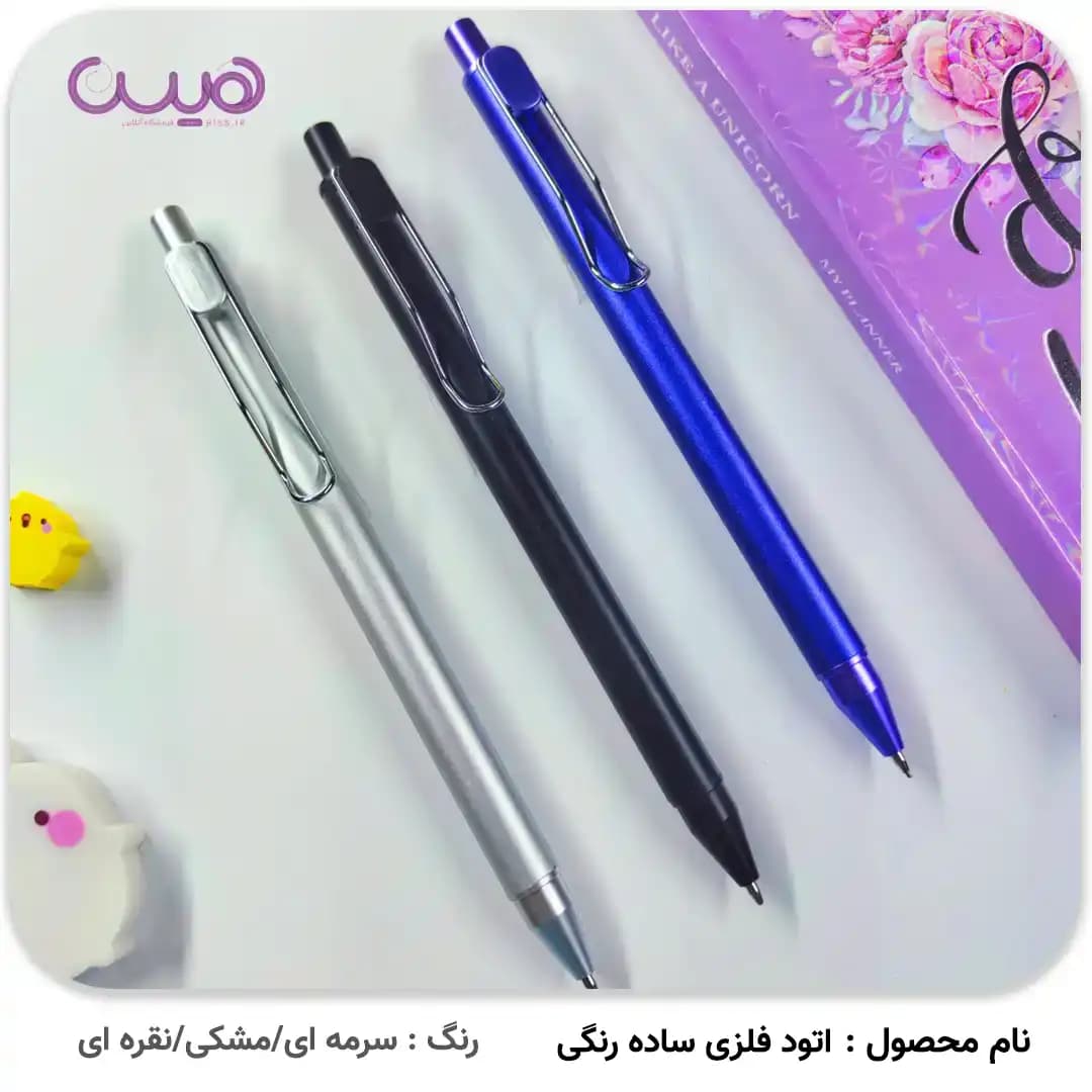 اتود فلزی ساده رنگی (0.5) — تصویر ۷