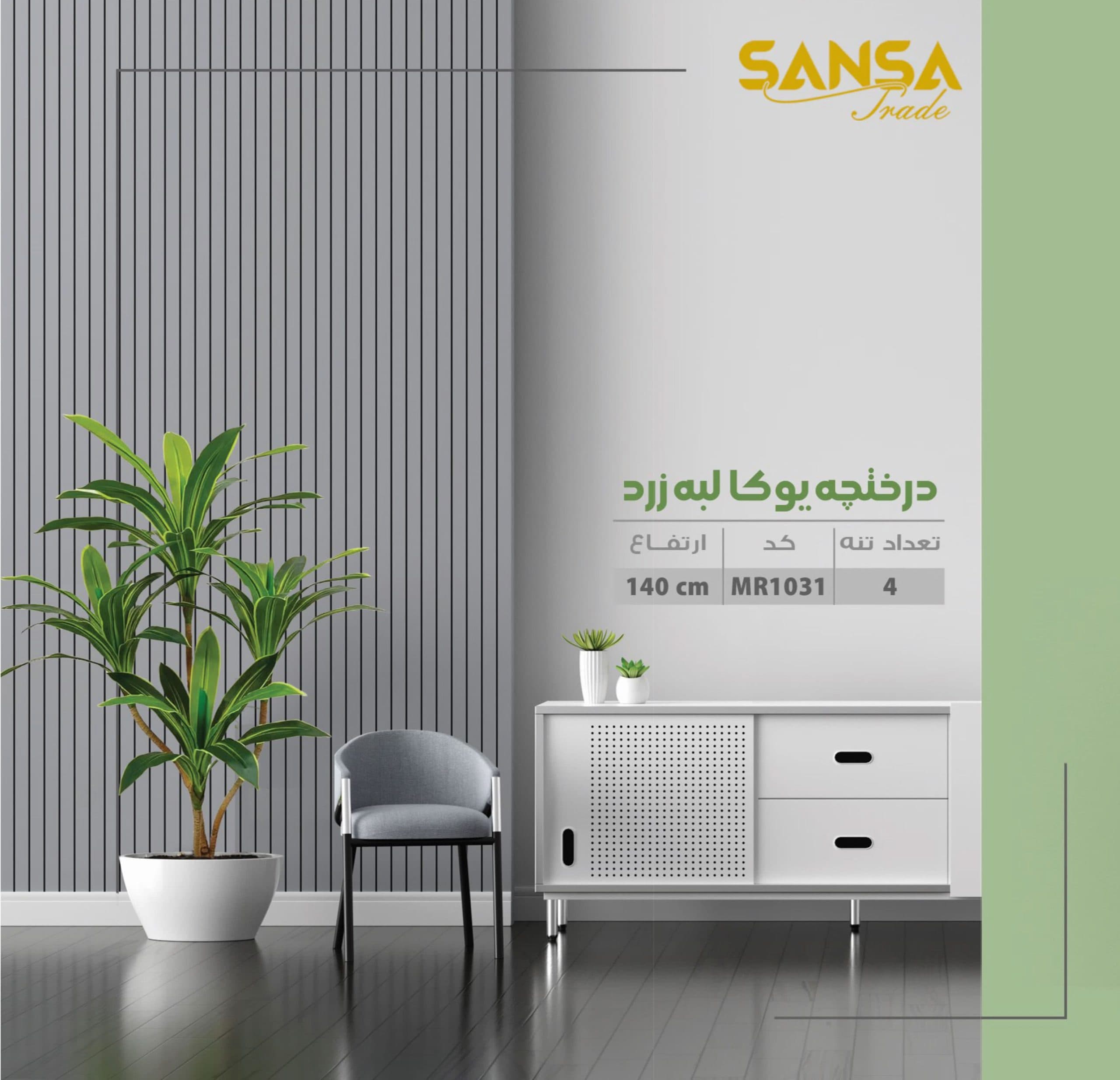 درختچه مصنوعی یوکا یک تنه کد MR1031 — تصویر ۲