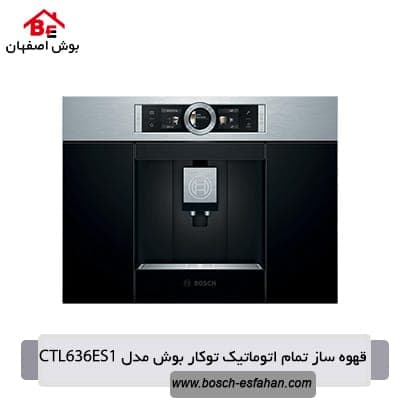 قهوه ساز توکار تمام‌اتوماتیک بوش مدل CTL636ES1