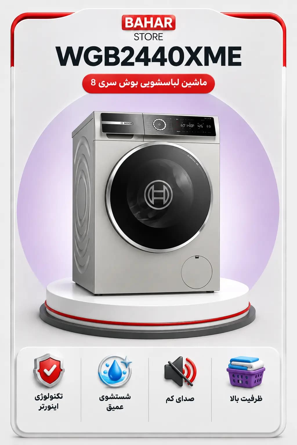 ماشین لباسشویی 9 کیلویی بوش مدل WGB2440XME — تصویر ۵