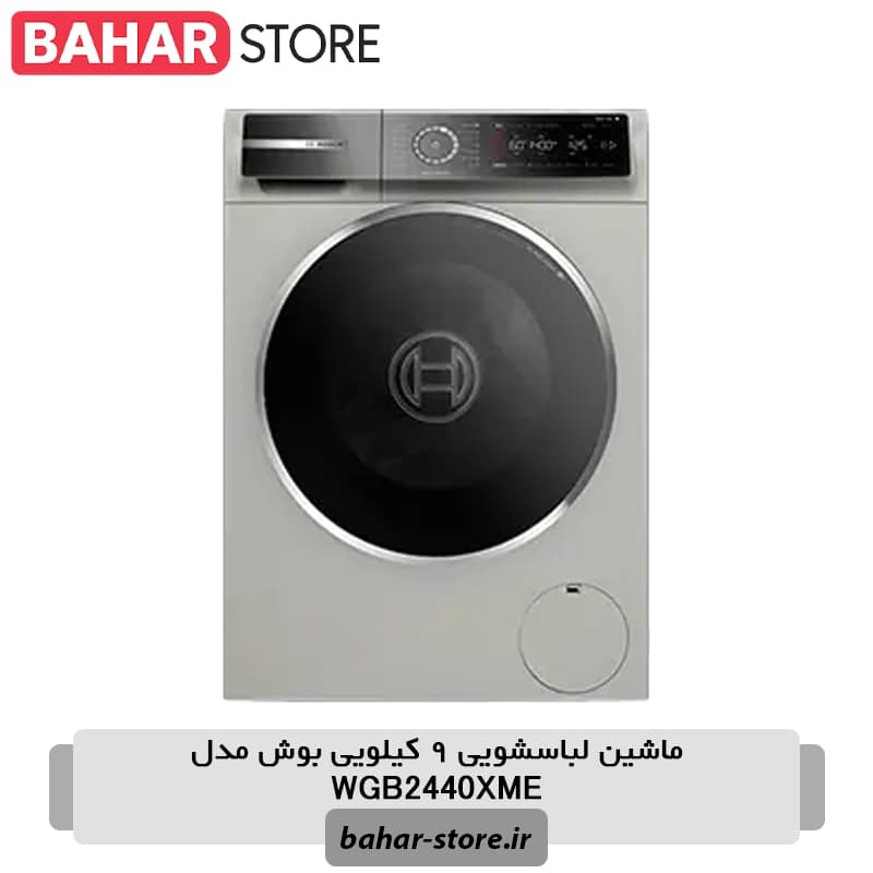 ماشین لباسشویی 9 کیلویی بوش مدل WGB2440XME