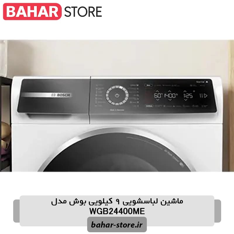 ماشین لباسشویی 9 کیلویی بوش مدل WGB24400ME — تصویر ۲