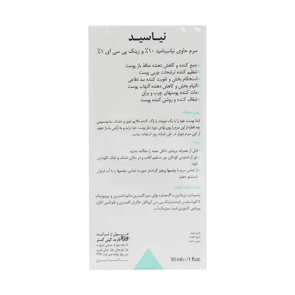 سرم نیاسید درمالیفت 30 میلی لیتر — تصویر ۶