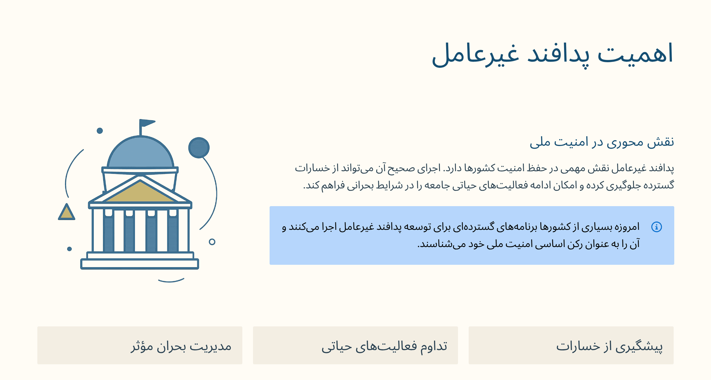 پاورپوینت جنگ نرم — تصویر ۷