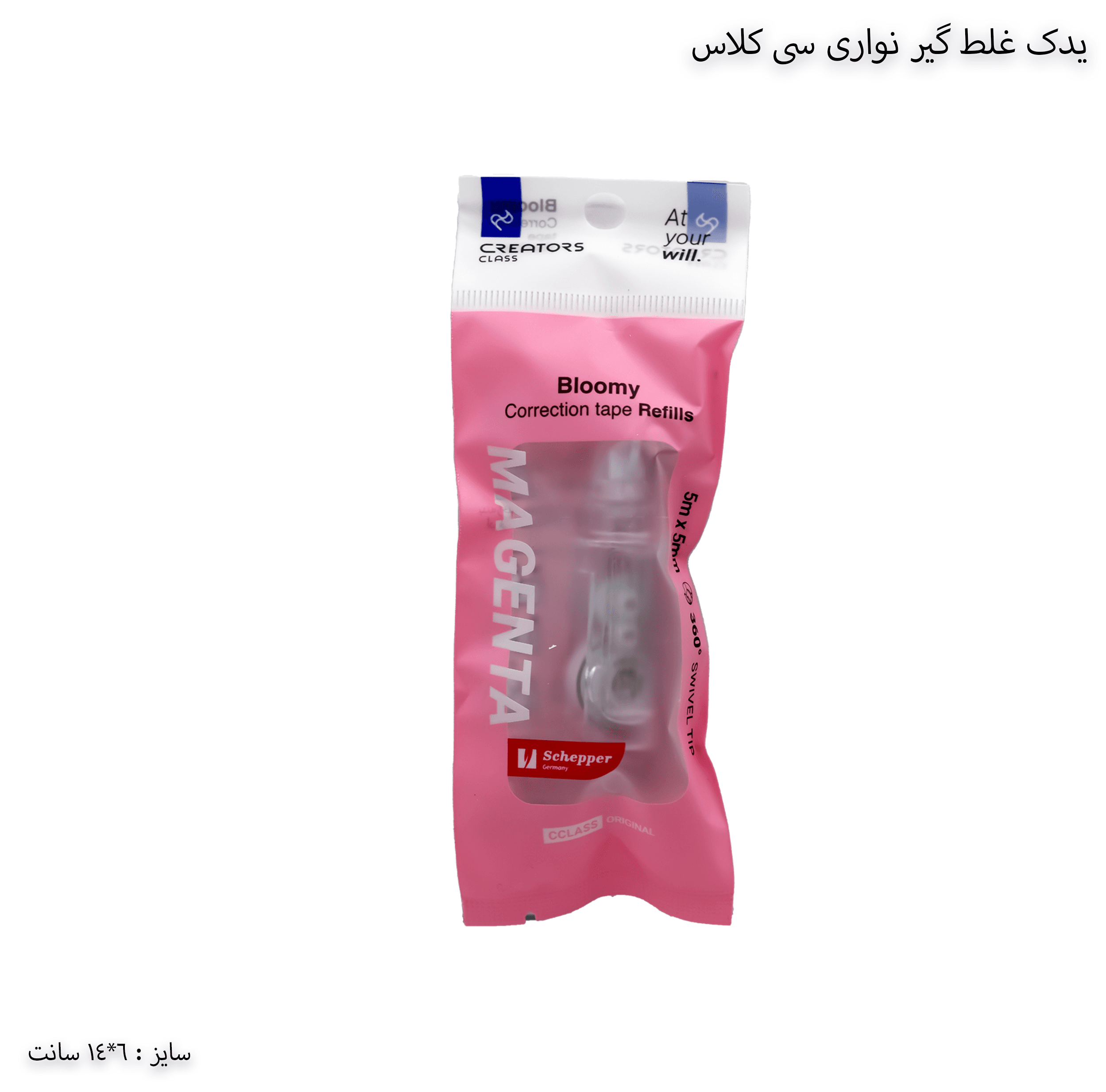 یدک غلط گیر نواری سی کلاس — تصویر ۱۲