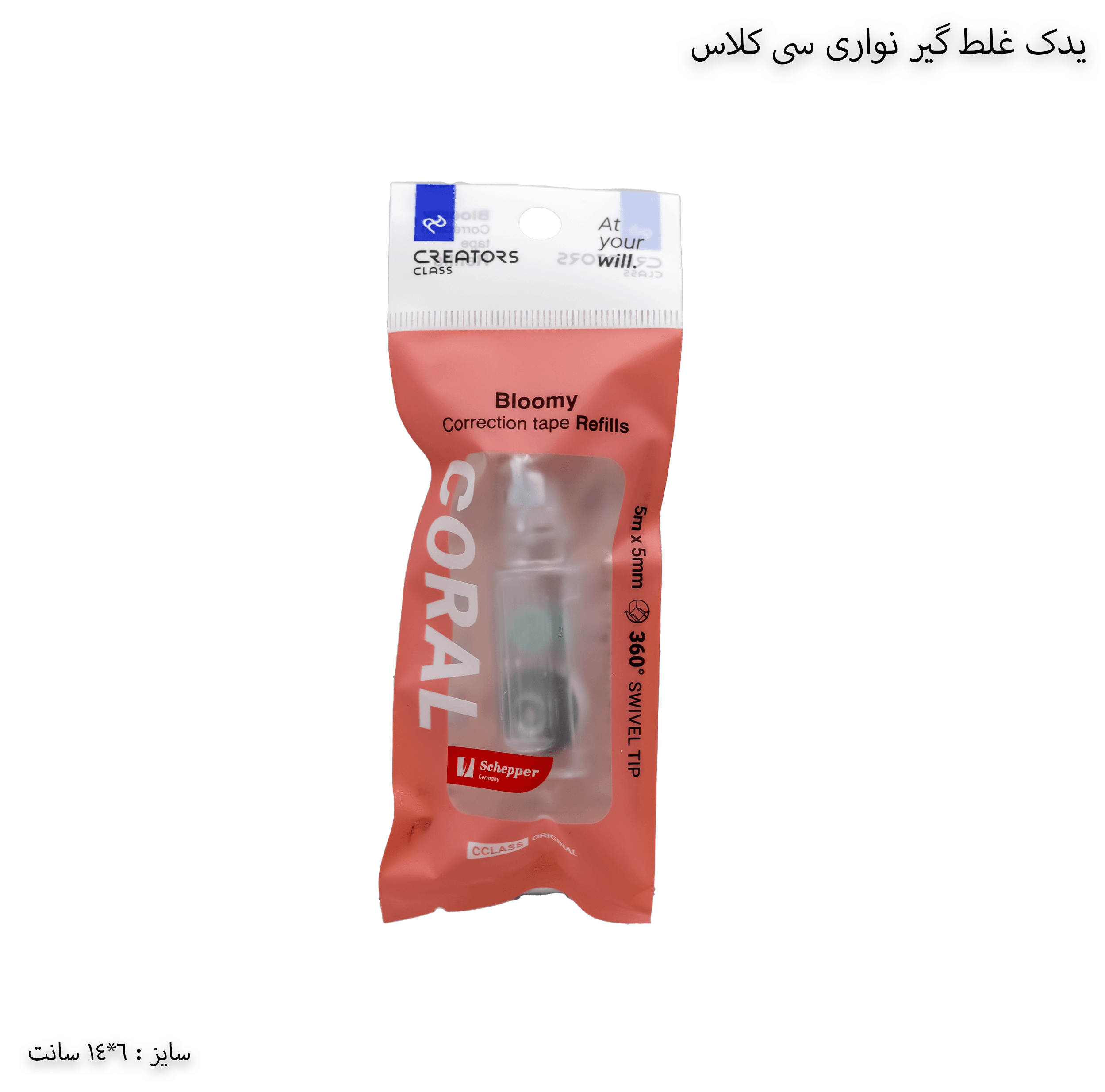 یدک غلط گیر نواری سی کلاس — تصویر ۱۰