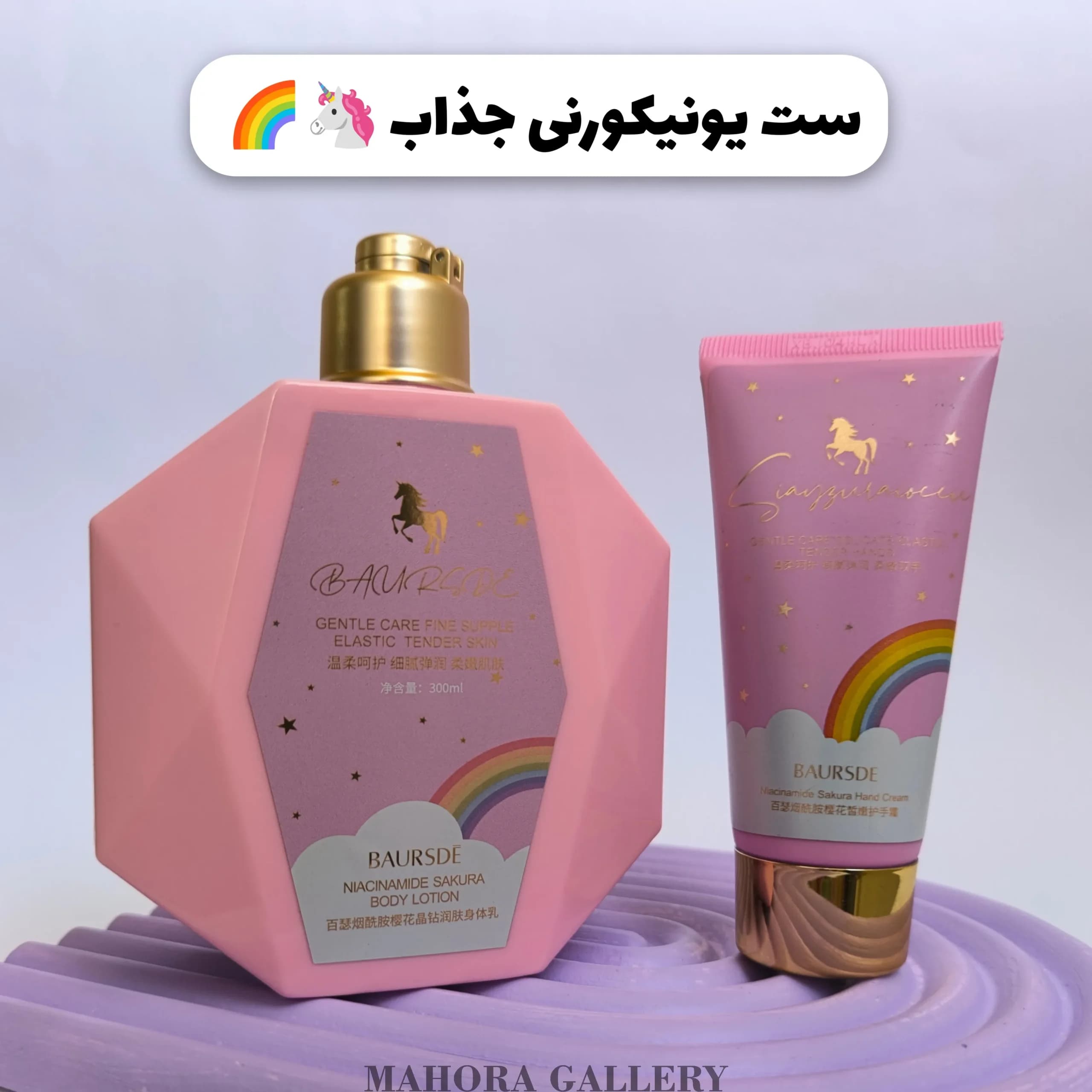 پک مراقبت پوستی یونیکورن بارسد 🦄