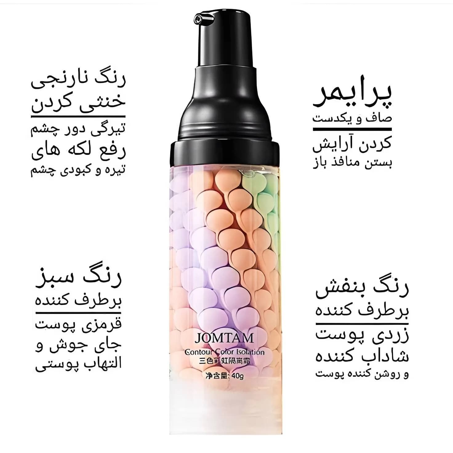 پرایمر رنگین کمانی جومتام Jomtam اصلی (زیرساز و اصلاح‌کننده رنگ پوست) — تصویر ۳