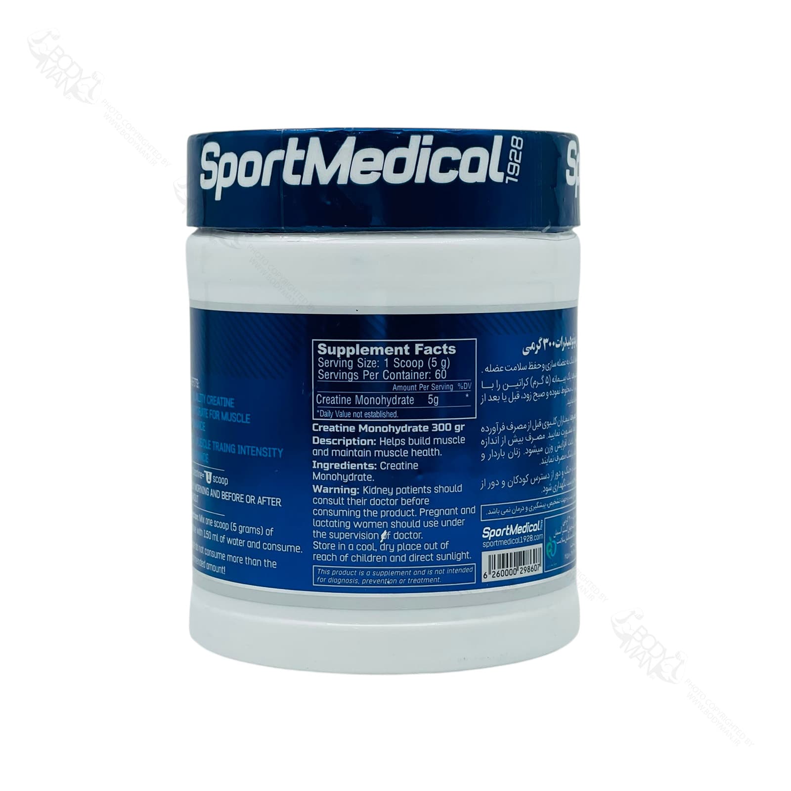 پیور کراتین مونوهیدرات اسپرت مدیکال | Sport Medical PURE CREATINE MONOHYDRATE — تصویر ۳