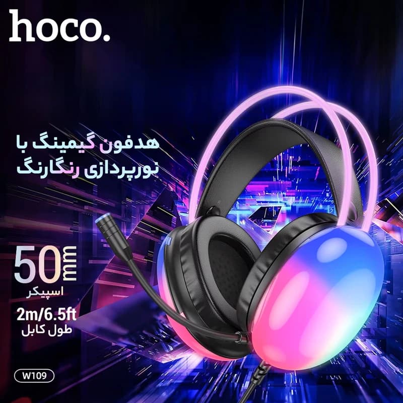 هدفون مخصوص بازی هوکو مدل W109 — تصویر ۸