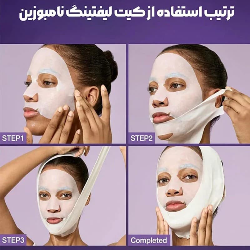 ماسک بایو لیفتینگ نامبوزین (NUMBOZIN) — تصویر ۴