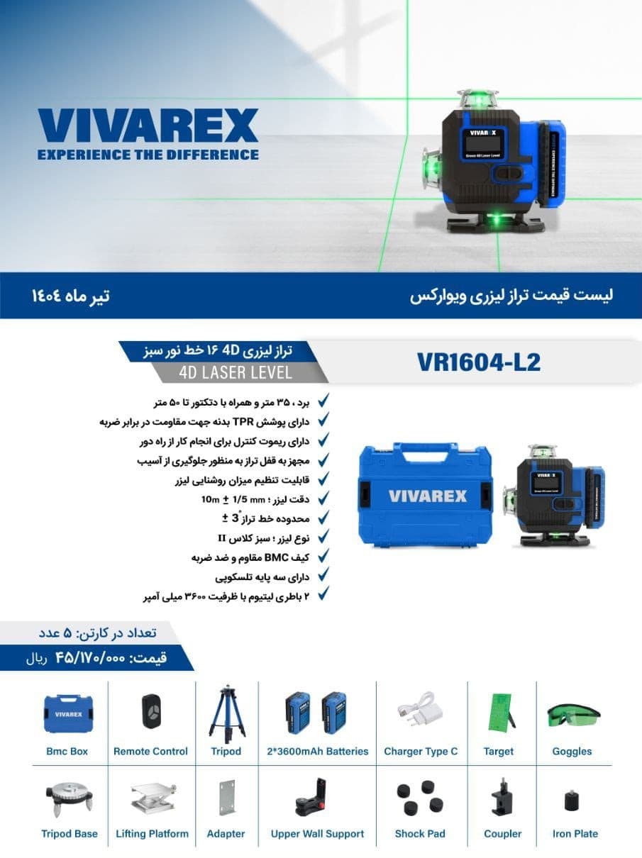 تراز لیزری 16 خط 4D نور سبز ویوارکس مدل VR1604-L2 — تصویر ۶