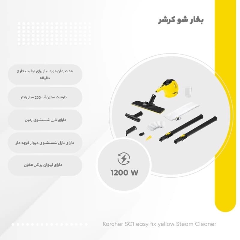 بخارشوی کارچر مدل SC1 EASYFIX — تصویر ۴