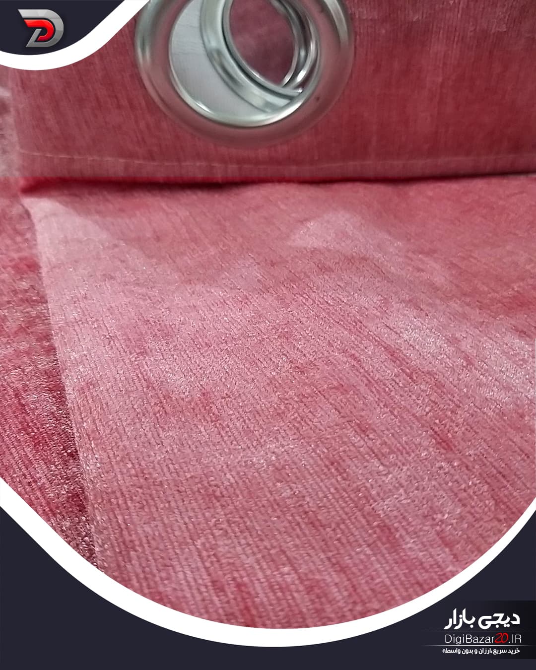 پرده آماده پانچ مخمل شانل صورتی — تصویر ۵