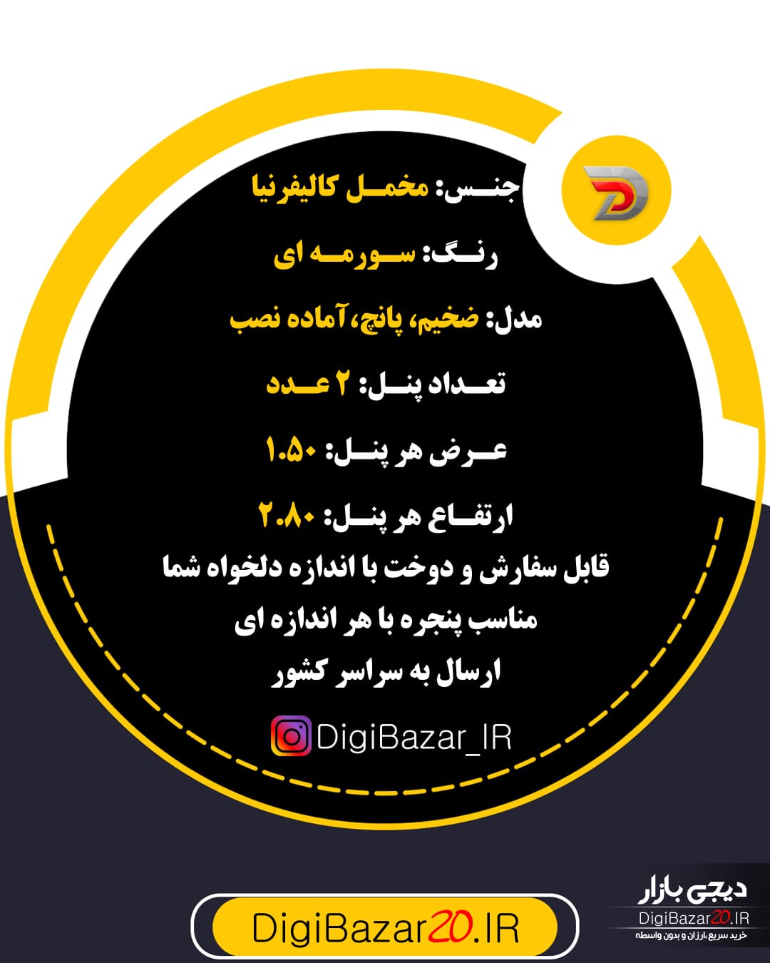 پرده آماده مخمل کالیفرنیا رنگ سورمه ای پنل دوعددی — تصویر ۵