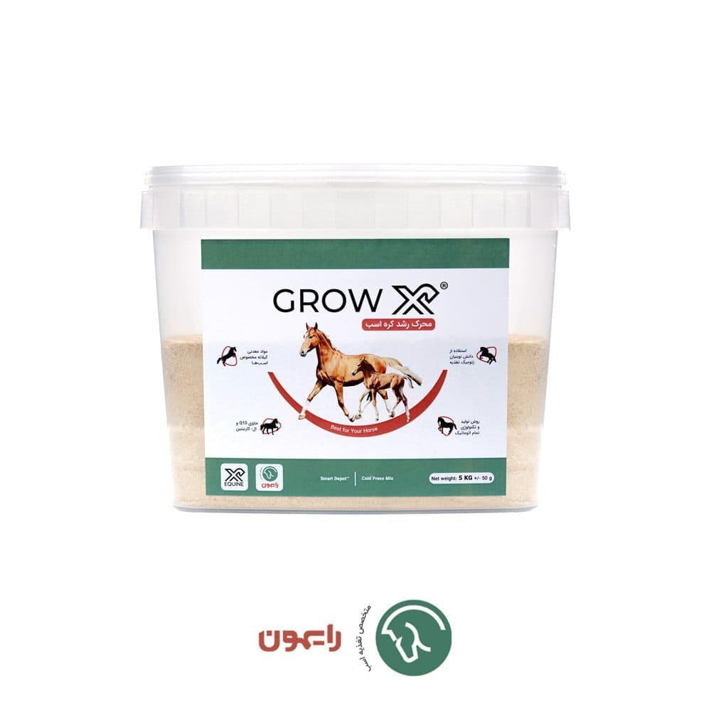مکمل گرو ایکس رایمون ۲ کیلوگرم | محرک رشد کره اسب ®GrowX EquineX — تصویر ۳