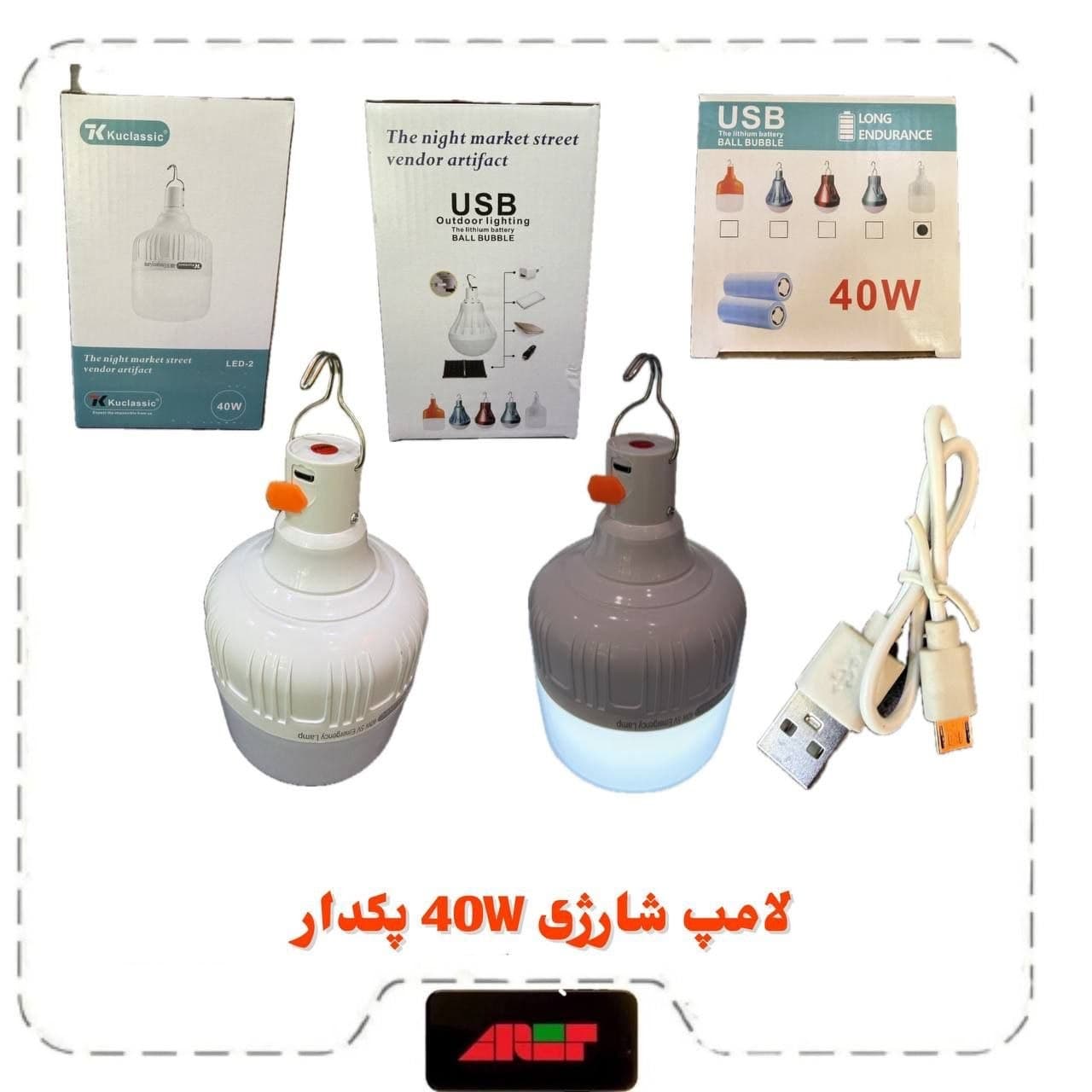 لامپ شارژی Kuclassic پکدار مدل 40 وات — تصویر ۲