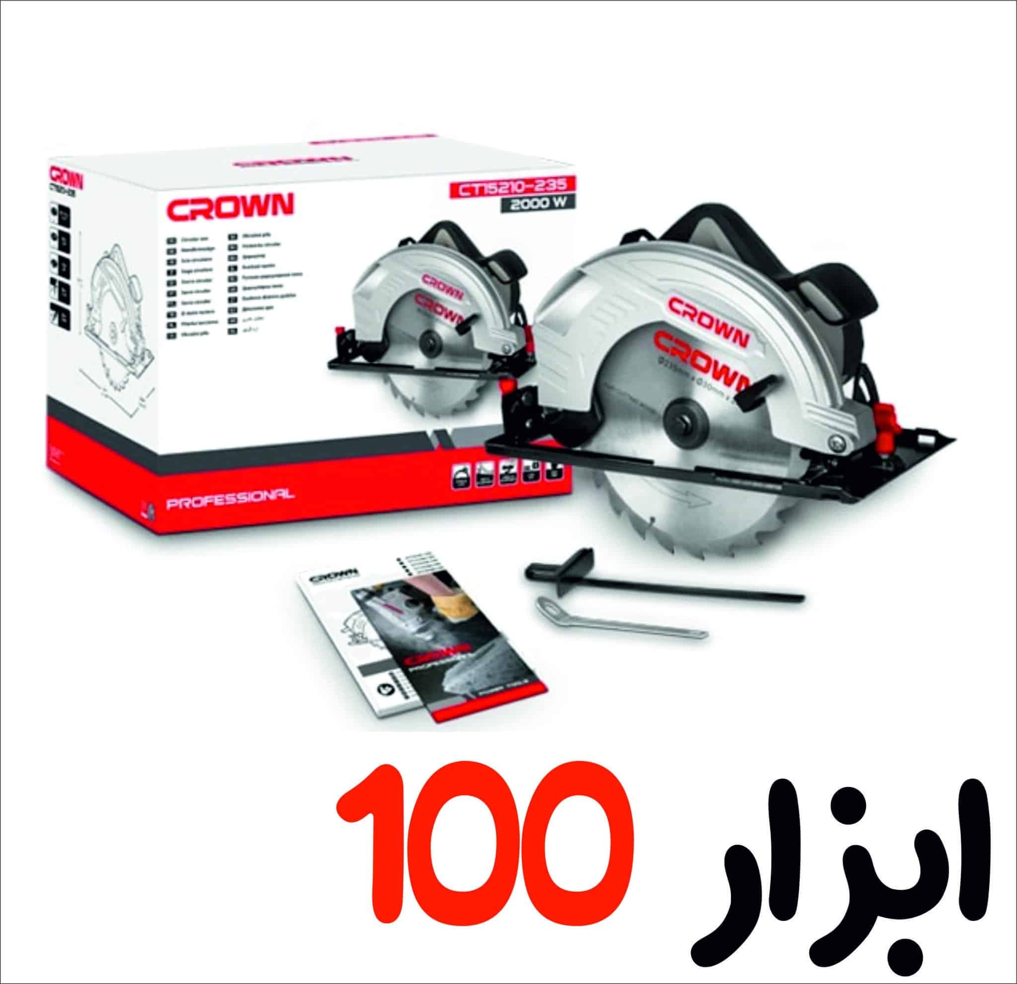 اره گردبر 235 میلی متری کرون مدل CT15210 — تصویر ۱۱