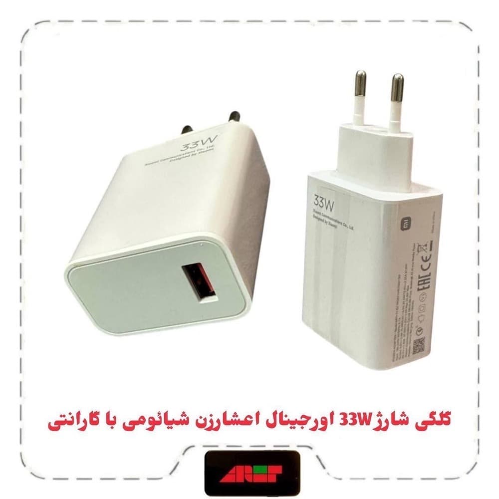کلگی شارژ 33W اورجینال اعشارزن شیائومی با گارانتی