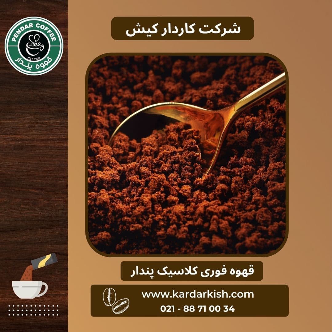 قهوه فوری کلاسیک پندار | 500 گرم — تصویر ۲