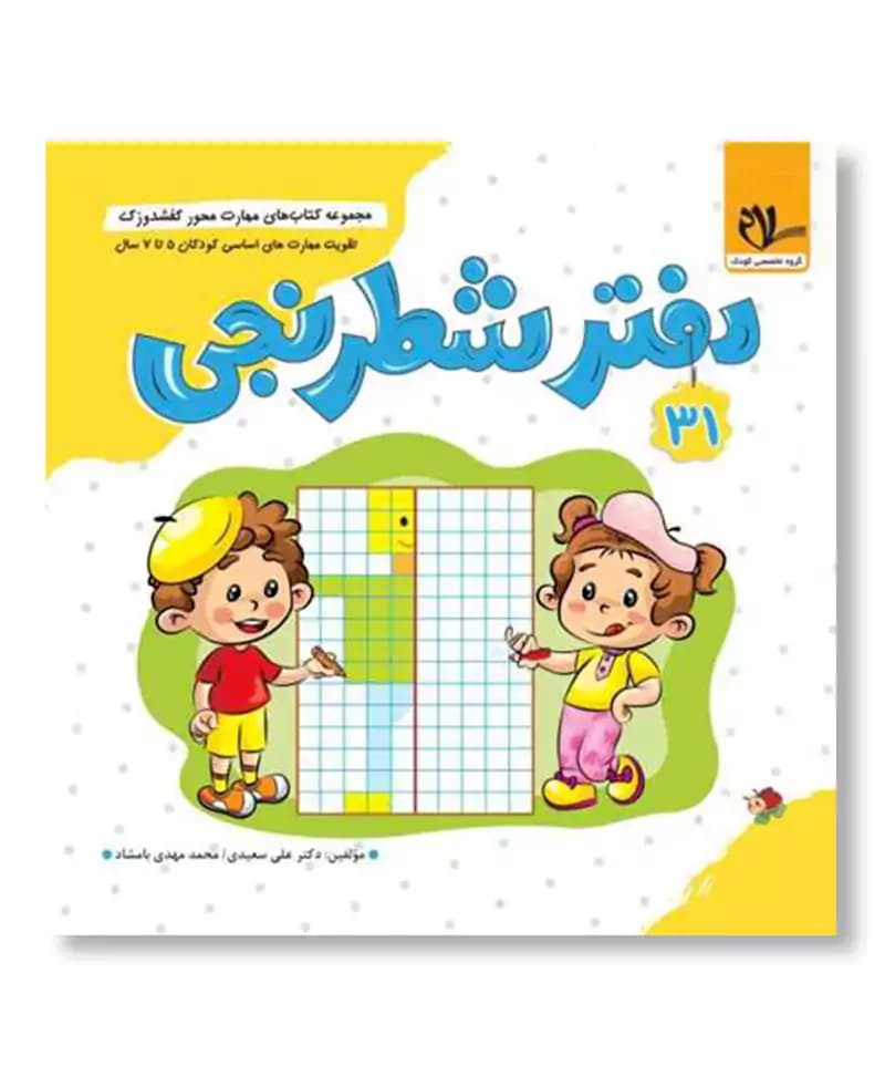 دفتر شطرنجی — تصویر ۳