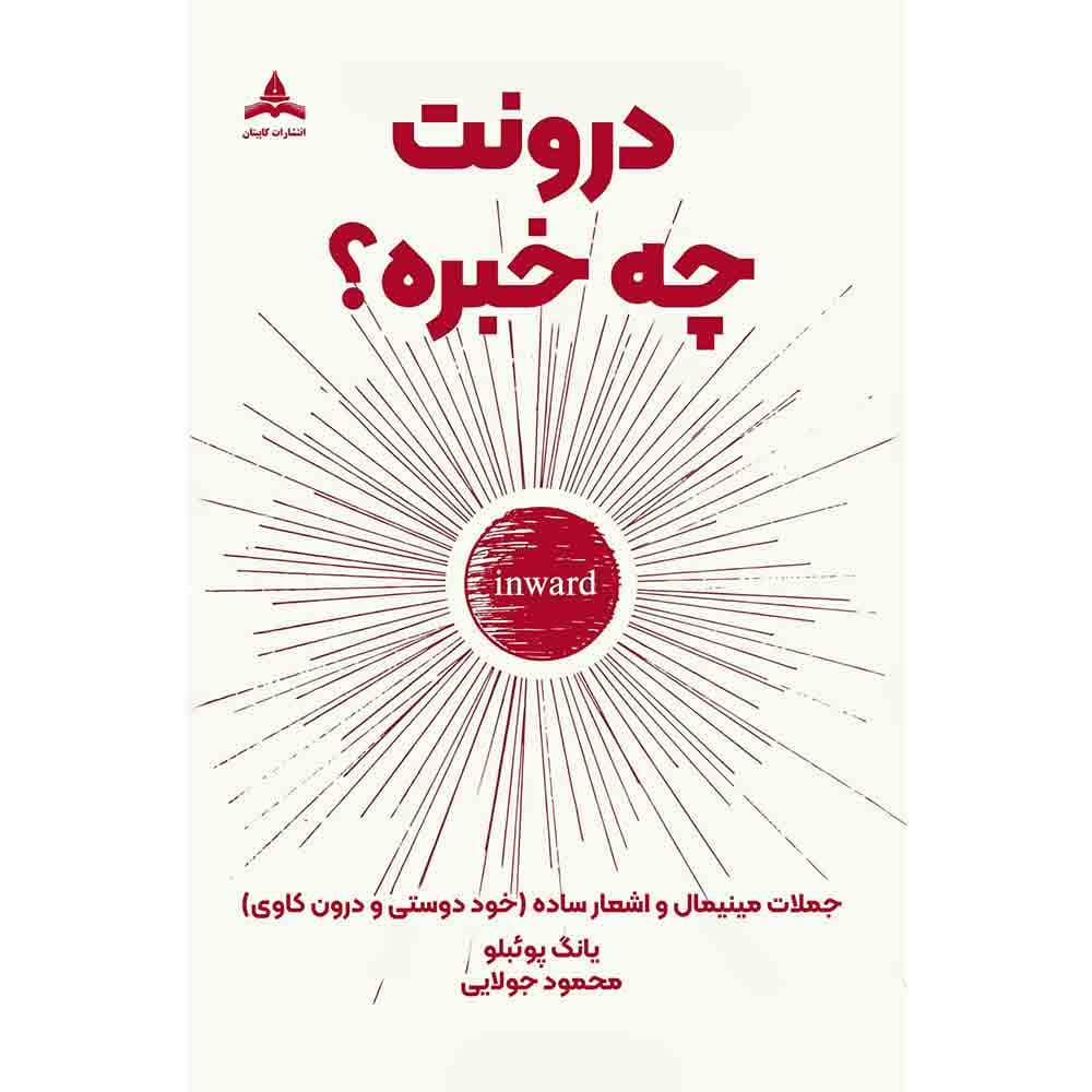کتاب درونت چه خبره؟