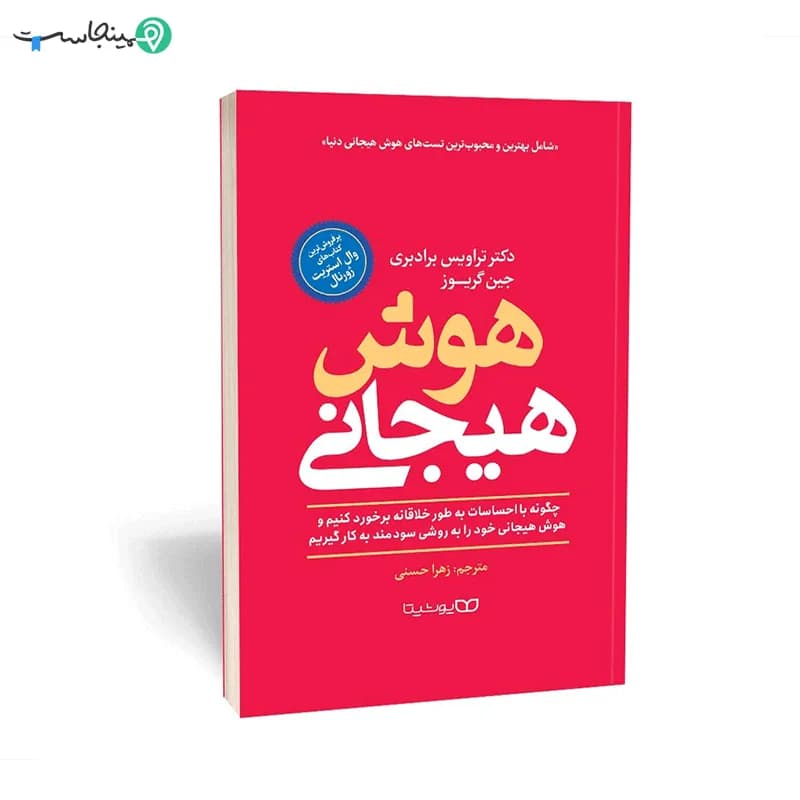 کتاب هوش هیجانی — تصویر ۲