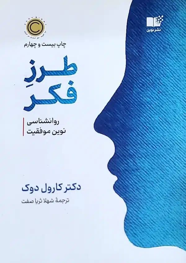 کتاب طرز فکر — تصویر ۶