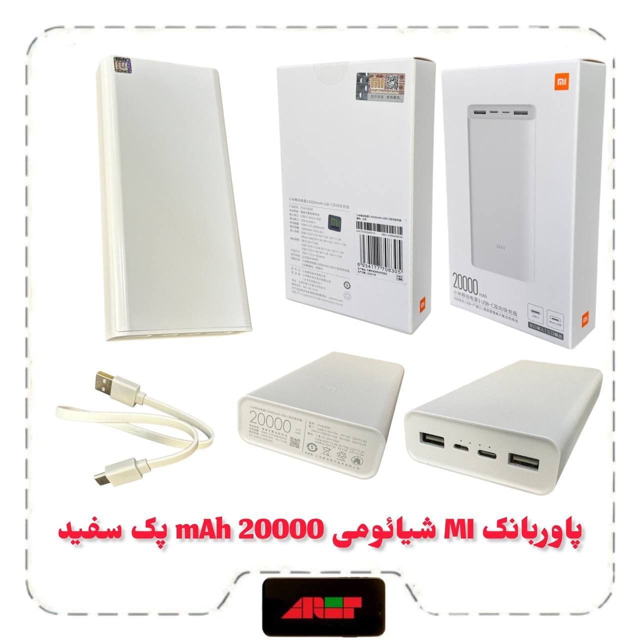 پاوربانک MI شیائومی 20000 mAh پک سفید — تصویر ۲